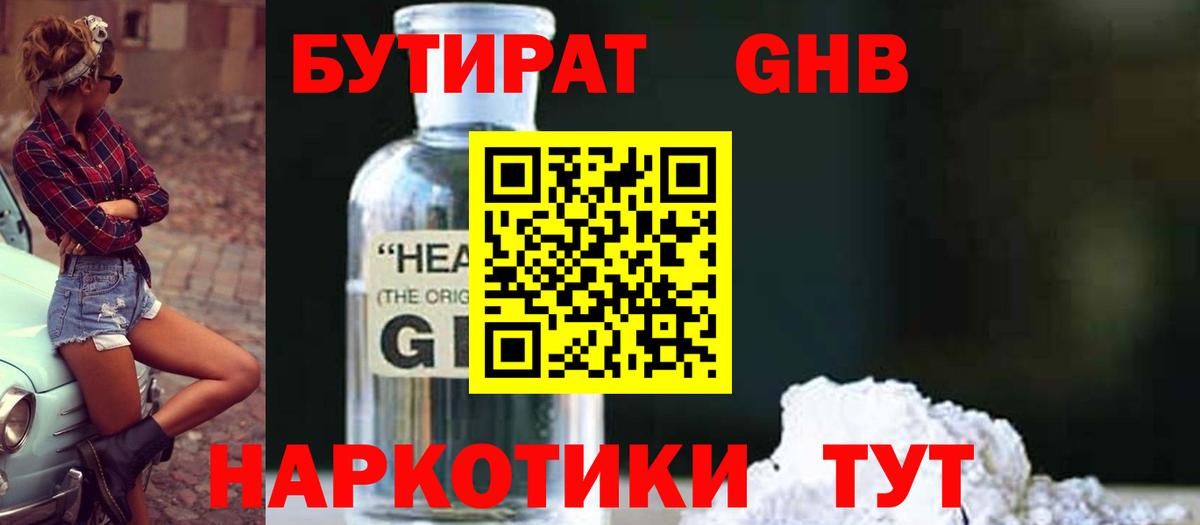 БУТИРАТ 1.4BDO  БУТИРАТ  Ялта  Вход с VPN 