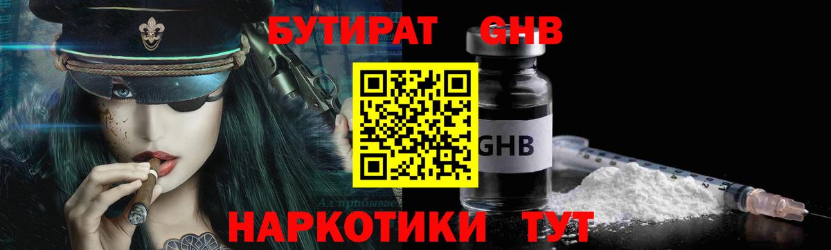 БУТИРАТ  Ялта  БУТИРАТ BDO 33% 
