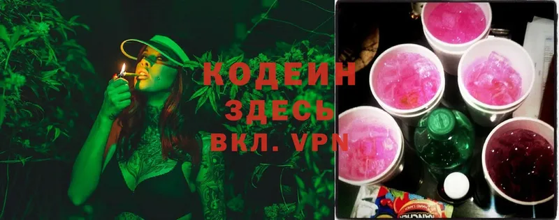 Кодеин Purple Drank  блэк спрут tor  Ялта 