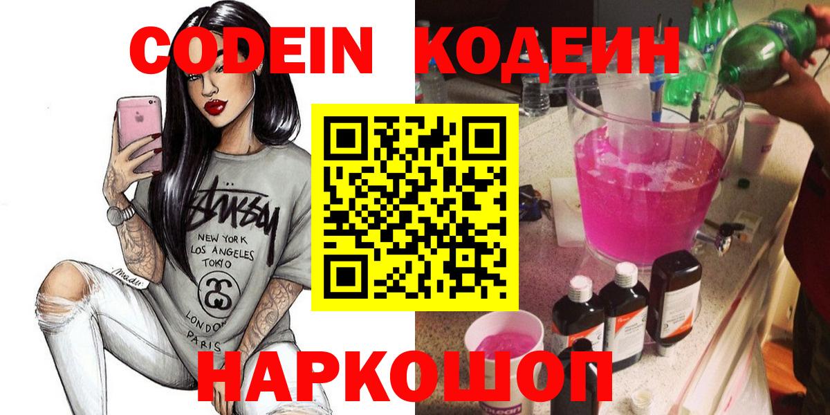 Кодеин напиток Lean (лин) Ялта