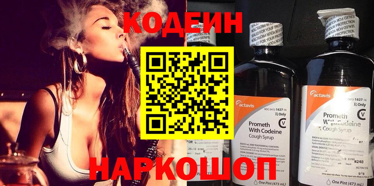 Кодеиновый сироп Lean напиток Lean (лин) Ялта