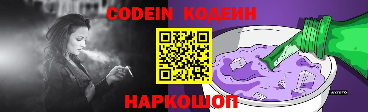Codein Purple Drank  Codein напиток Lean (лин)  Ялта 