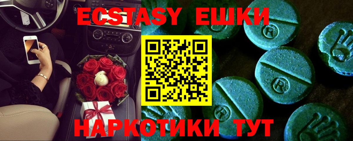 Ecstasy 280мг  Экстази mix  Ялта  Вход с VPN 