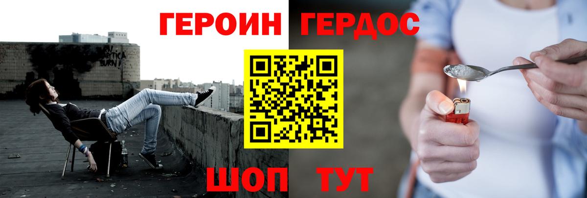 Героин Heroin  Ялта 