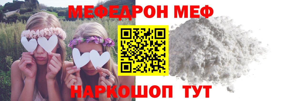 МЯУ-МЯУ mephedrone  МЕФ 4 MMC  сколько стоит  Ялта  МЕФ 