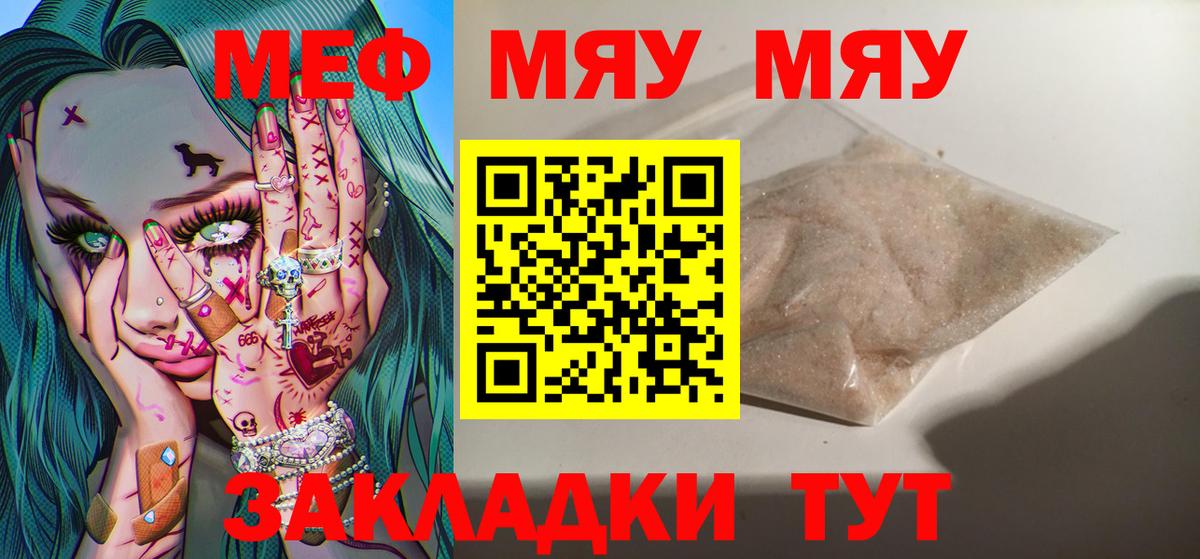 Меф мяу мяу кристаллы Ялта