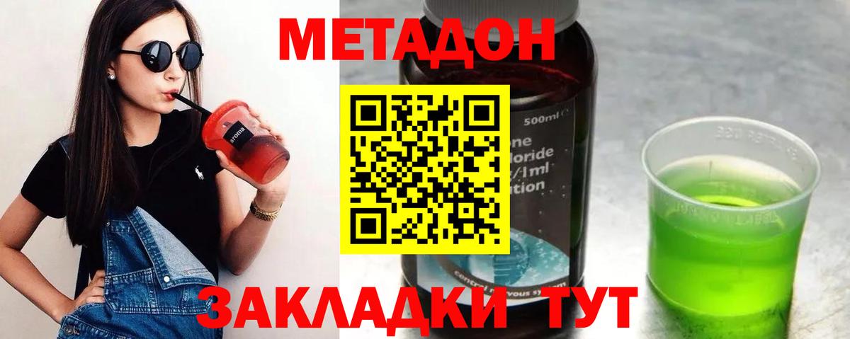 Метадон мёд  Метадон мёд  Ялта  Вход с VPN 