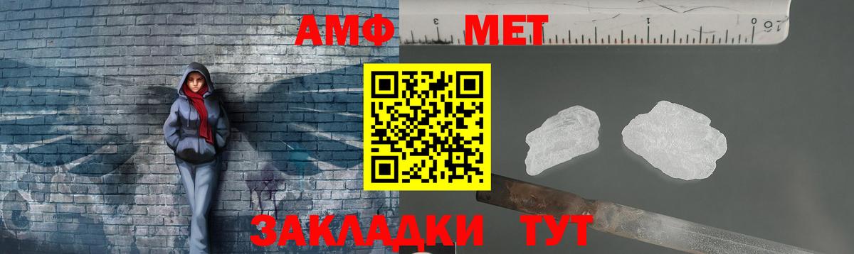 МЕТАМФЕТАМИН мет  Вход с VPN  Ялта 