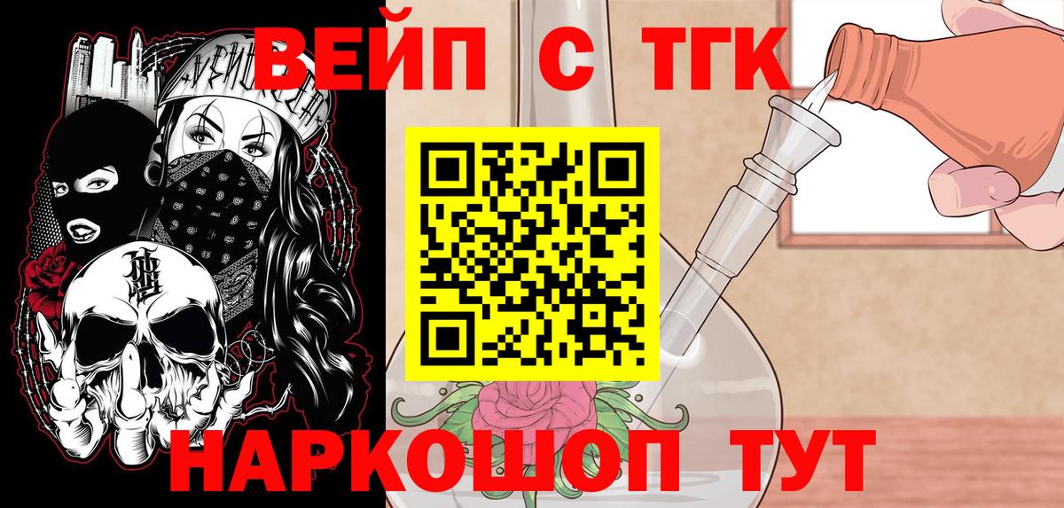 ТГК вейп с тгк Ялта